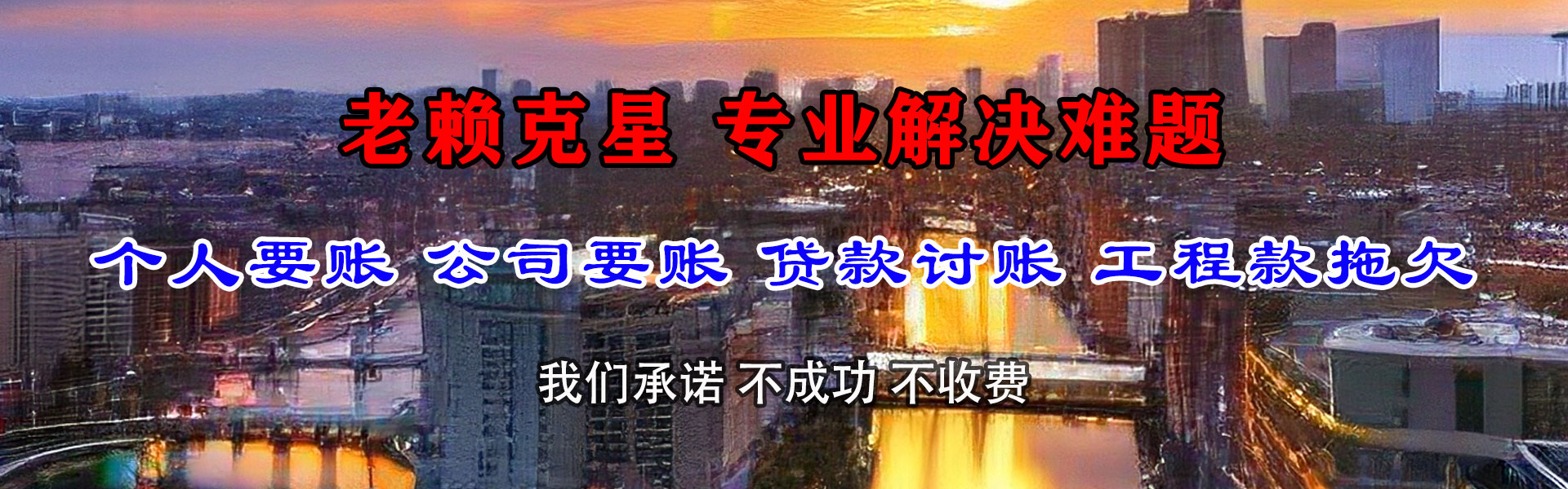 盘县讨债公司
