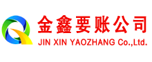盘县金鑫清债公司